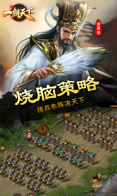 三国一统天下腾讯版