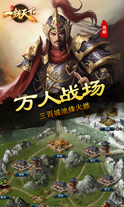 三国一统天下腾讯版