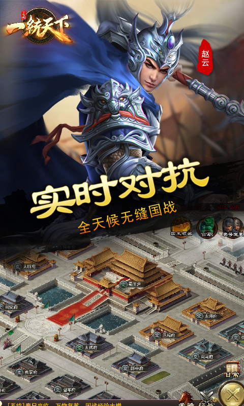 三国一统天下腾讯版