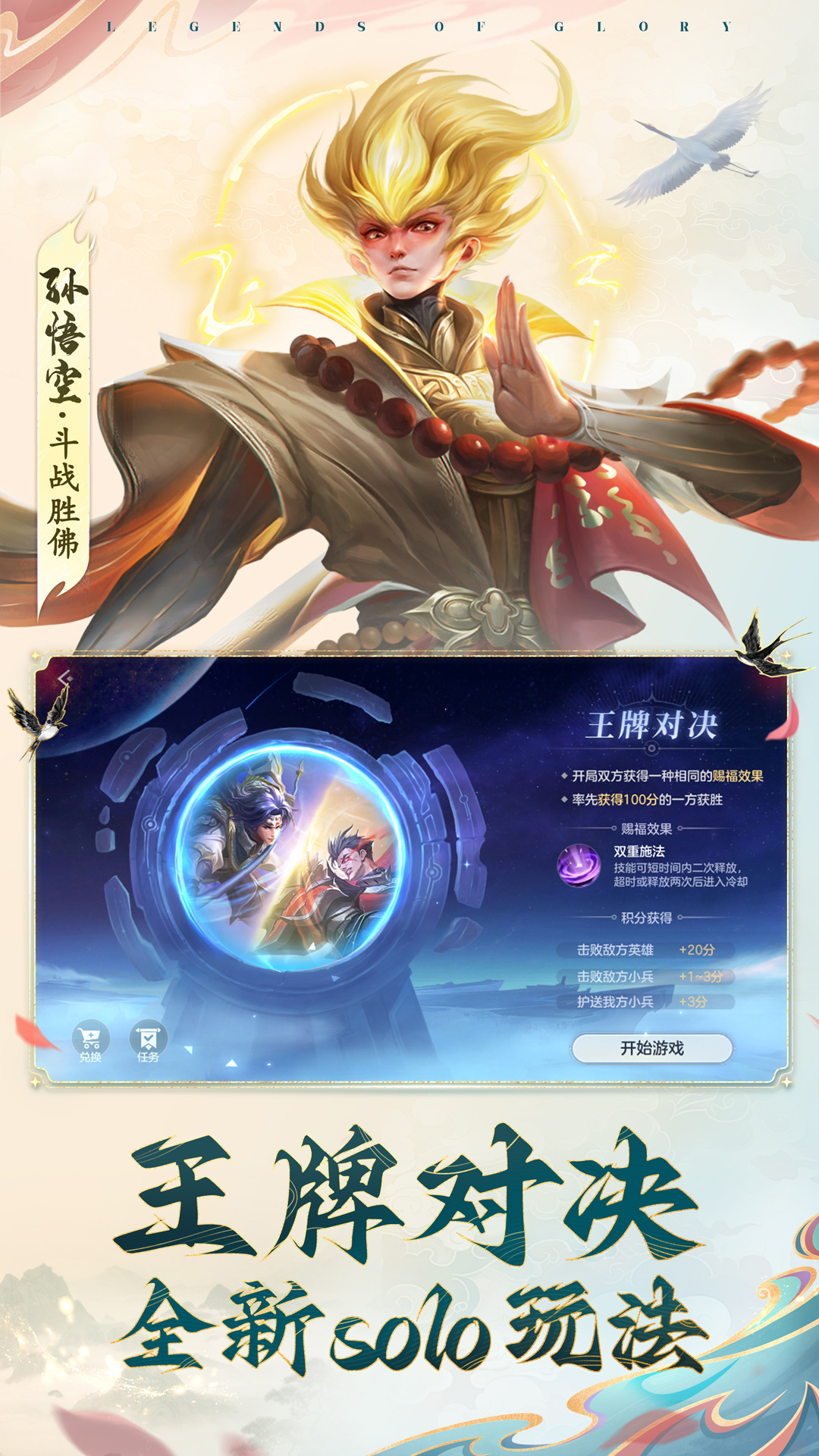 曙光英雄腾讯版