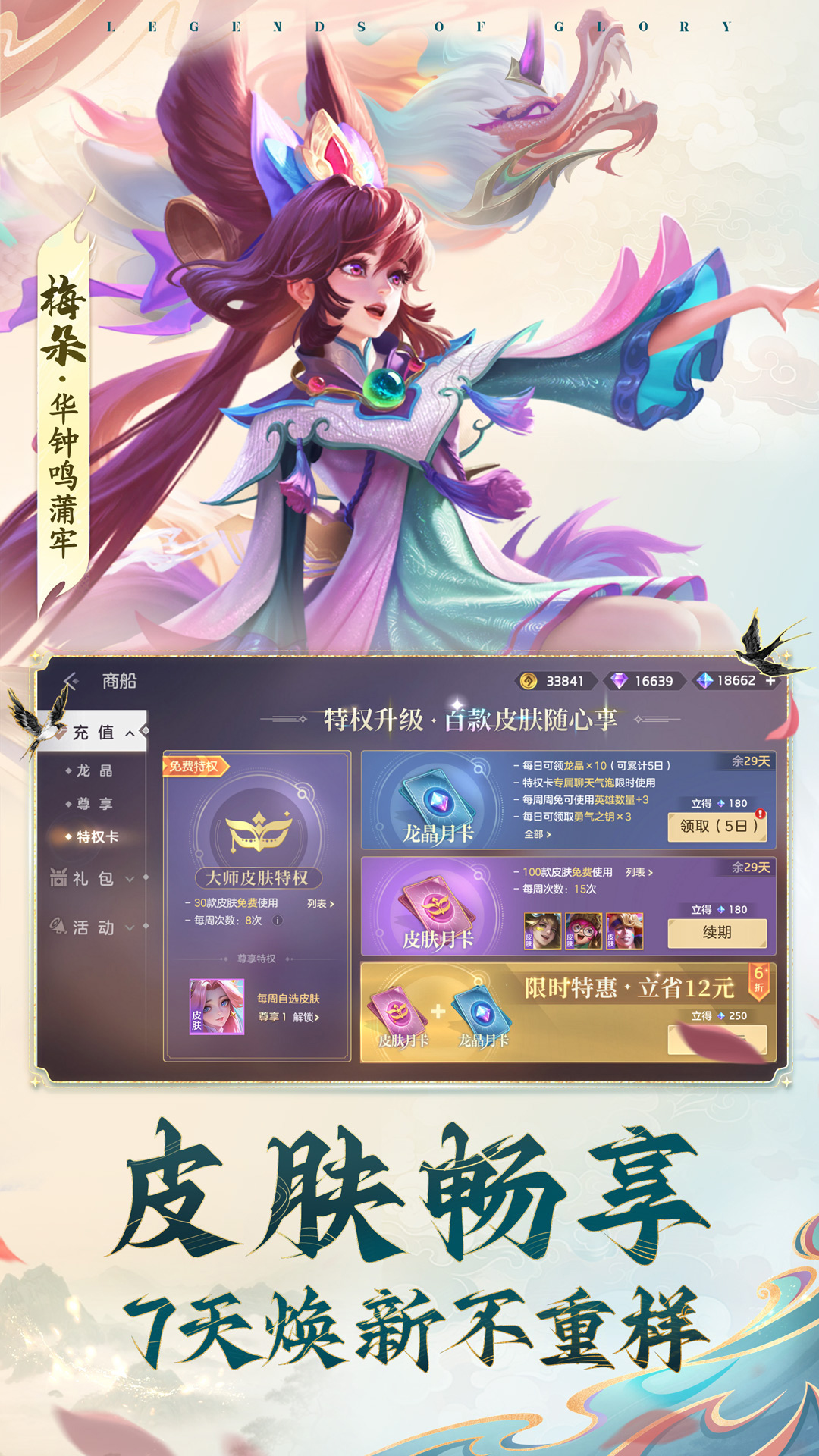 曙光英雄腾讯版