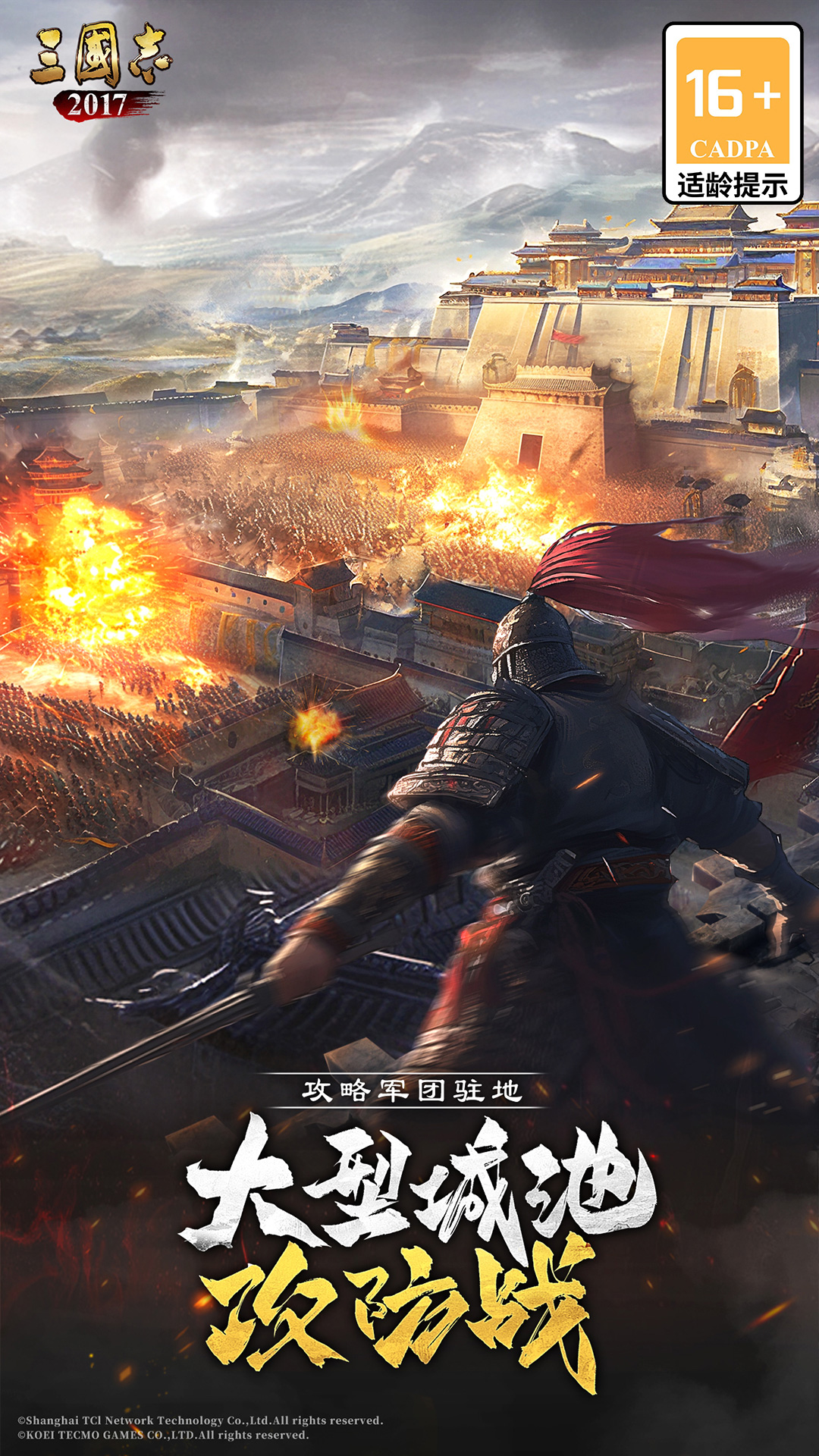 三国志2017腾讯版
