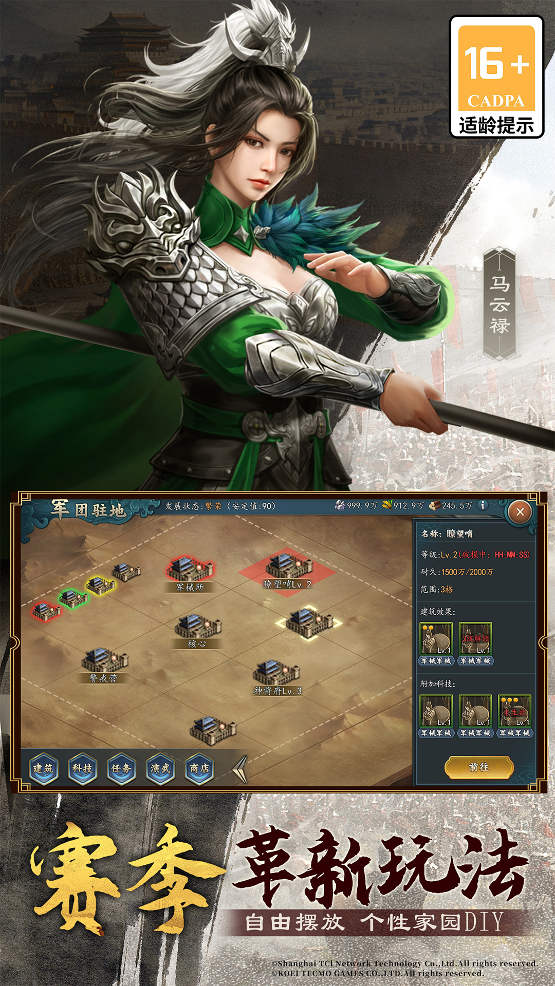 三国志2017腾讯版