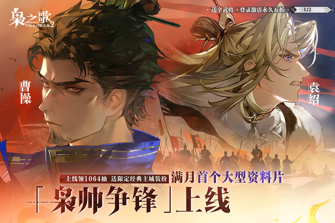 三国志幻想大陆2枭之歌腾讯版
