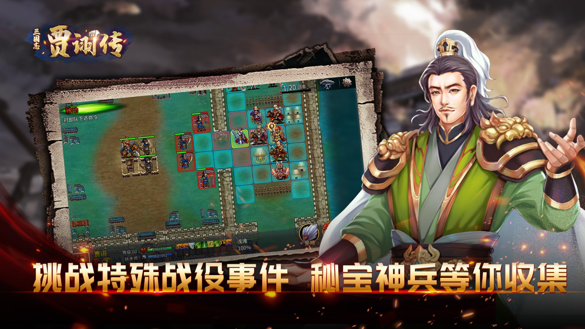 三国志贾诩传腾讯版下载介绍图