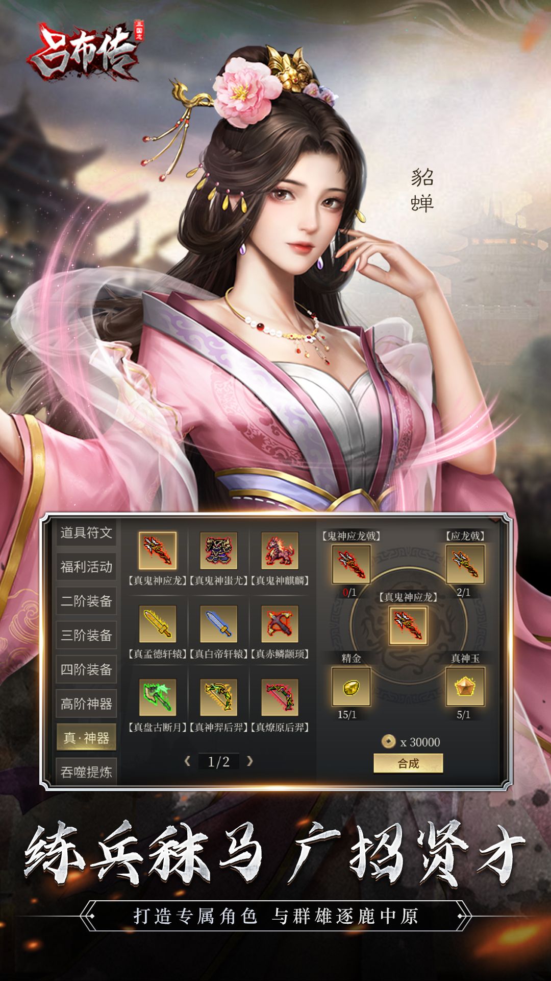 三国志吕布传腾讯版