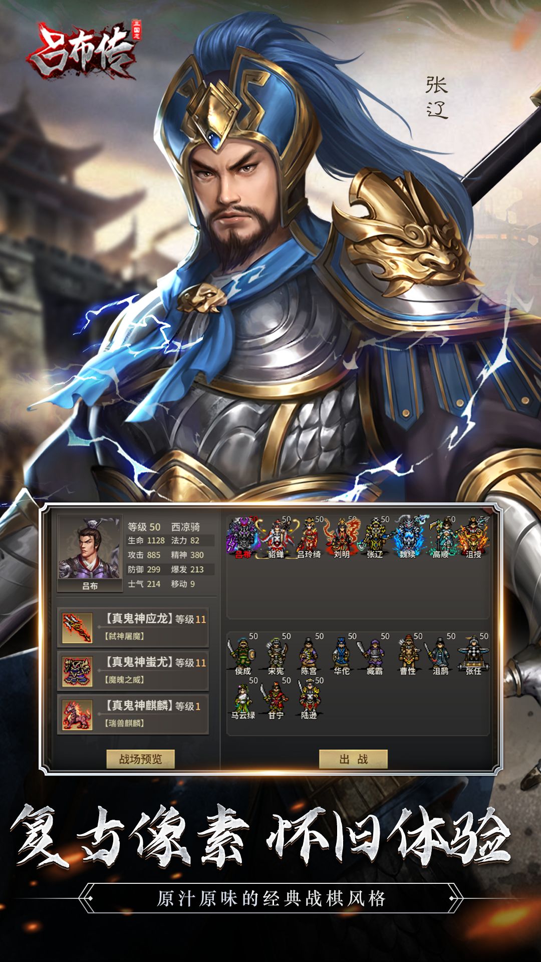 三国志吕布传腾讯版