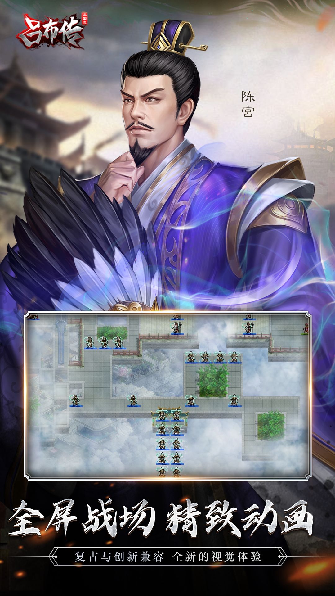 三国志吕布传腾讯版