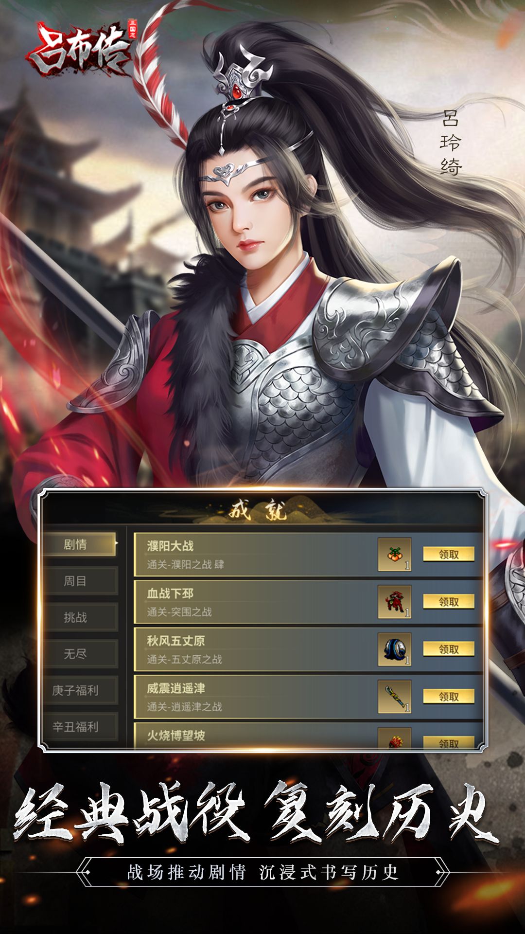 三国志吕布传腾讯版