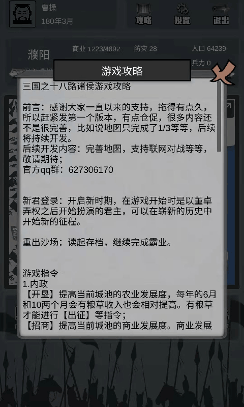 三国之十八路诸侯下载介绍图