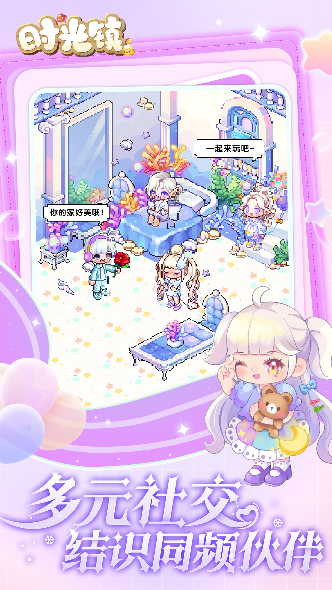 时光镇腾讯版