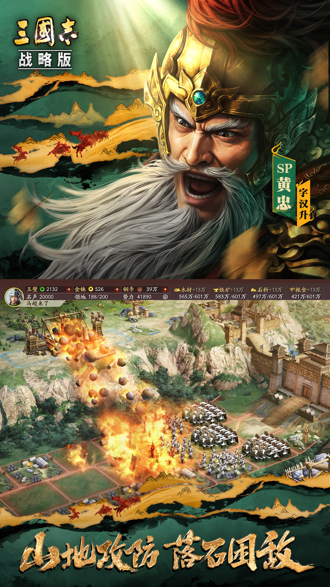 三国志战略版腾讯版
