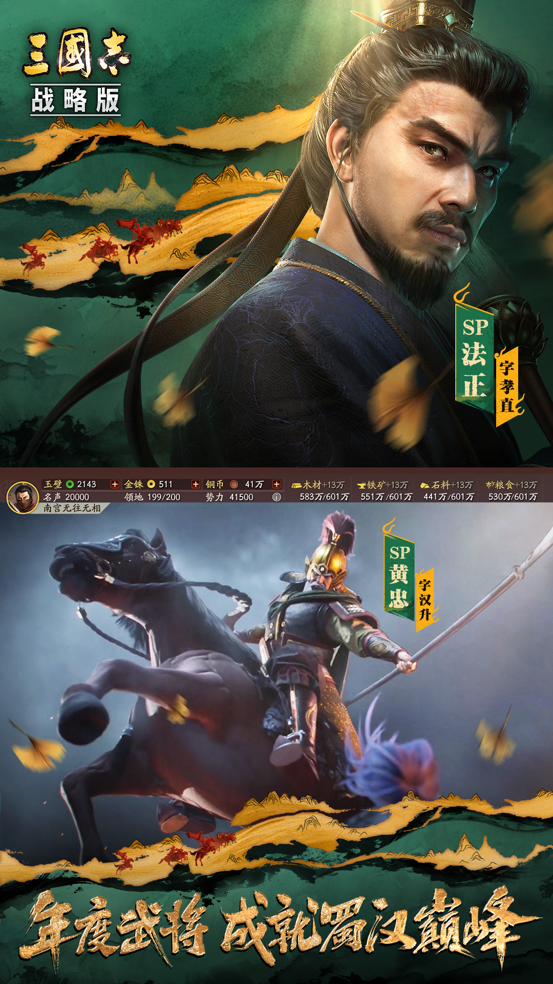 三国志战略版腾讯版