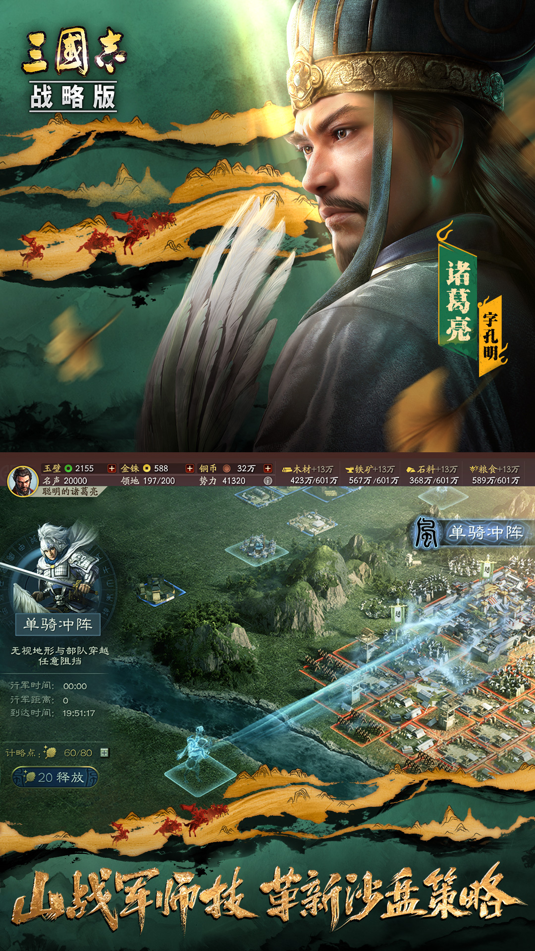 三国志战略版腾讯版