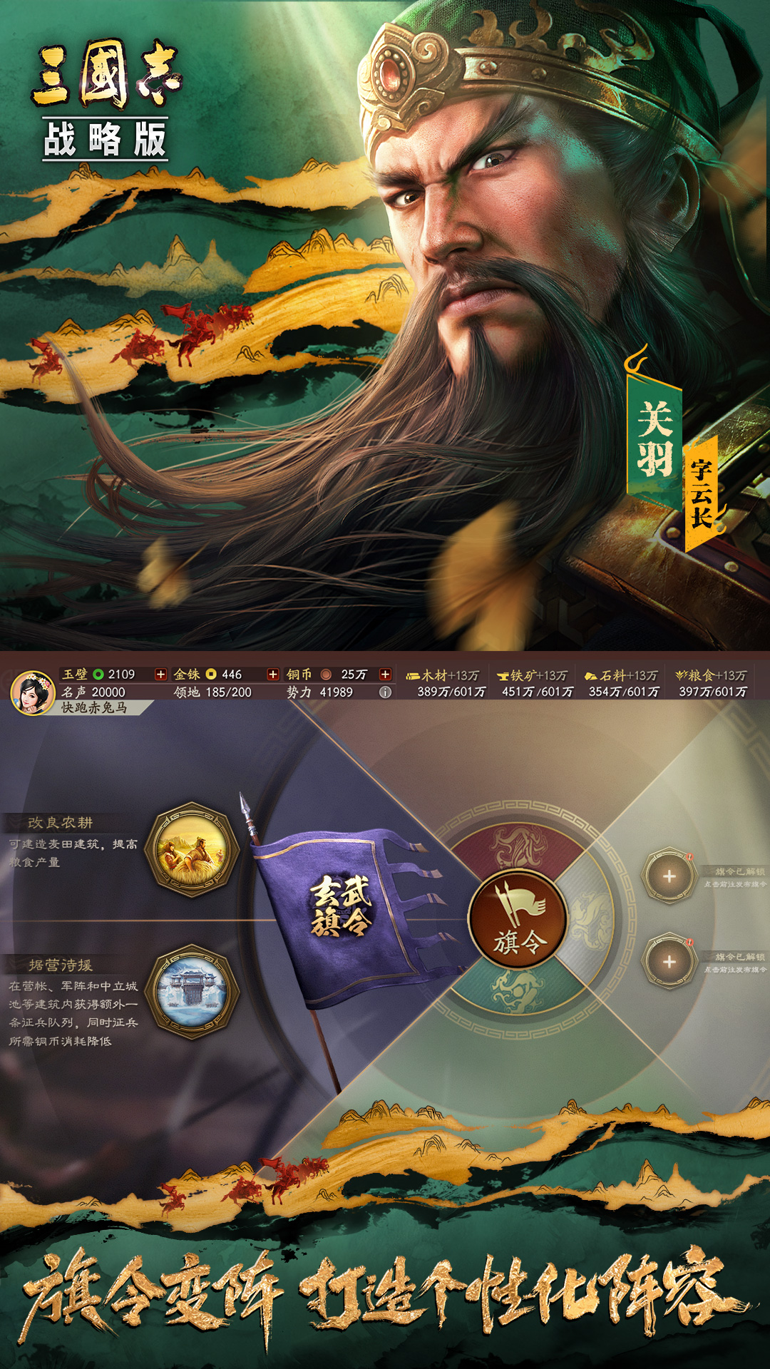 三国志战略版腾讯版