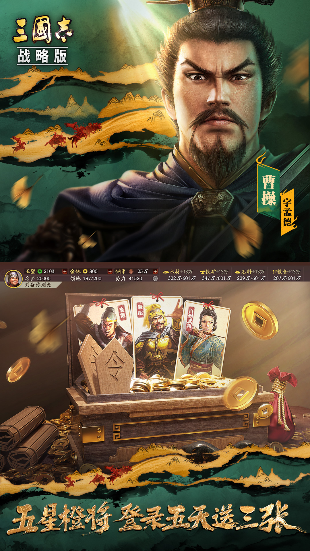 三国志战略版腾讯版