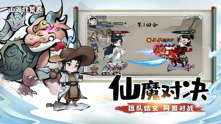 山海北荒卷腾讯版下载介绍图