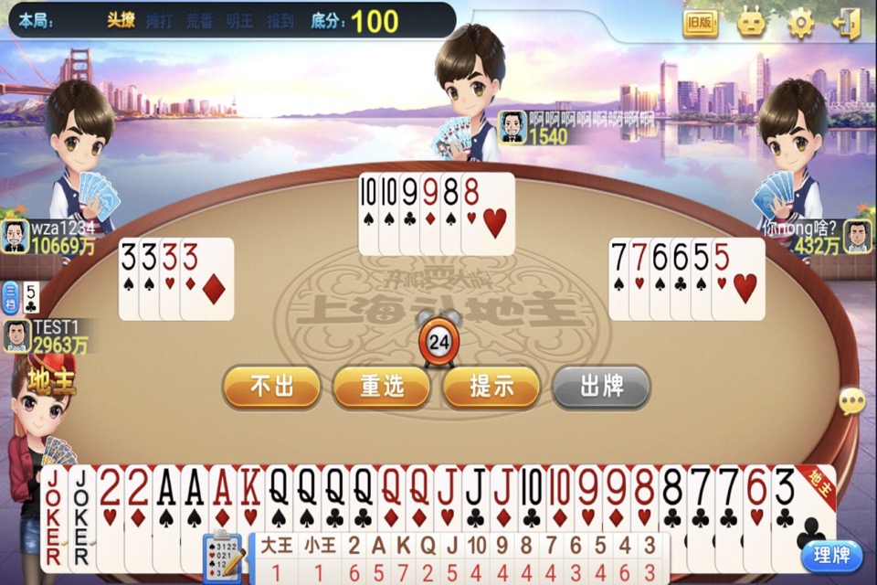 上海斗地主腾讯版
