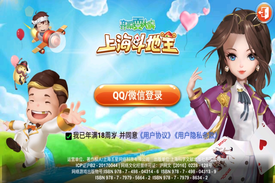 上海斗地主腾讯版
