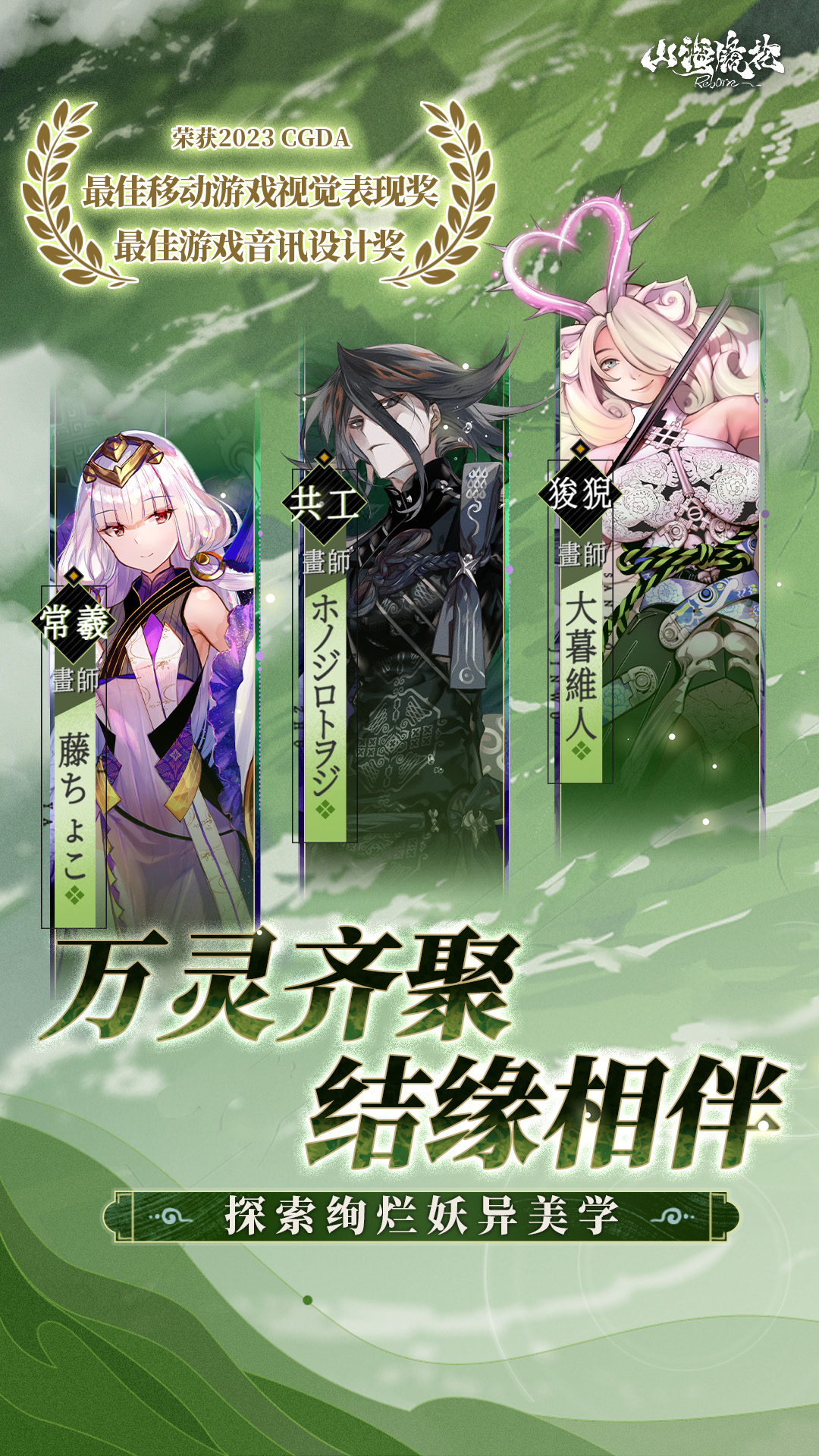 山海镜花腾讯版下载介绍图