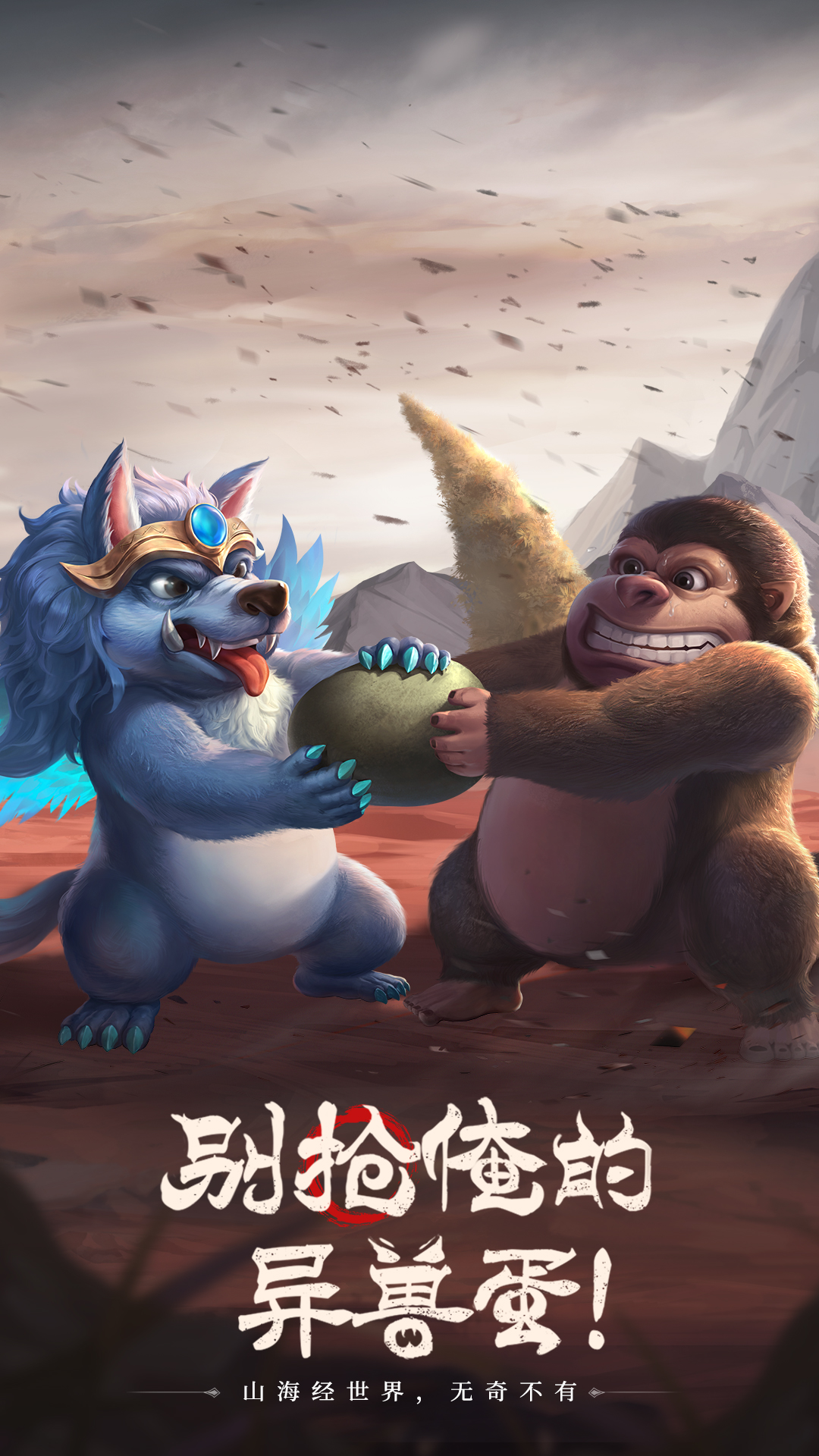 山海经幻想录腾讯版