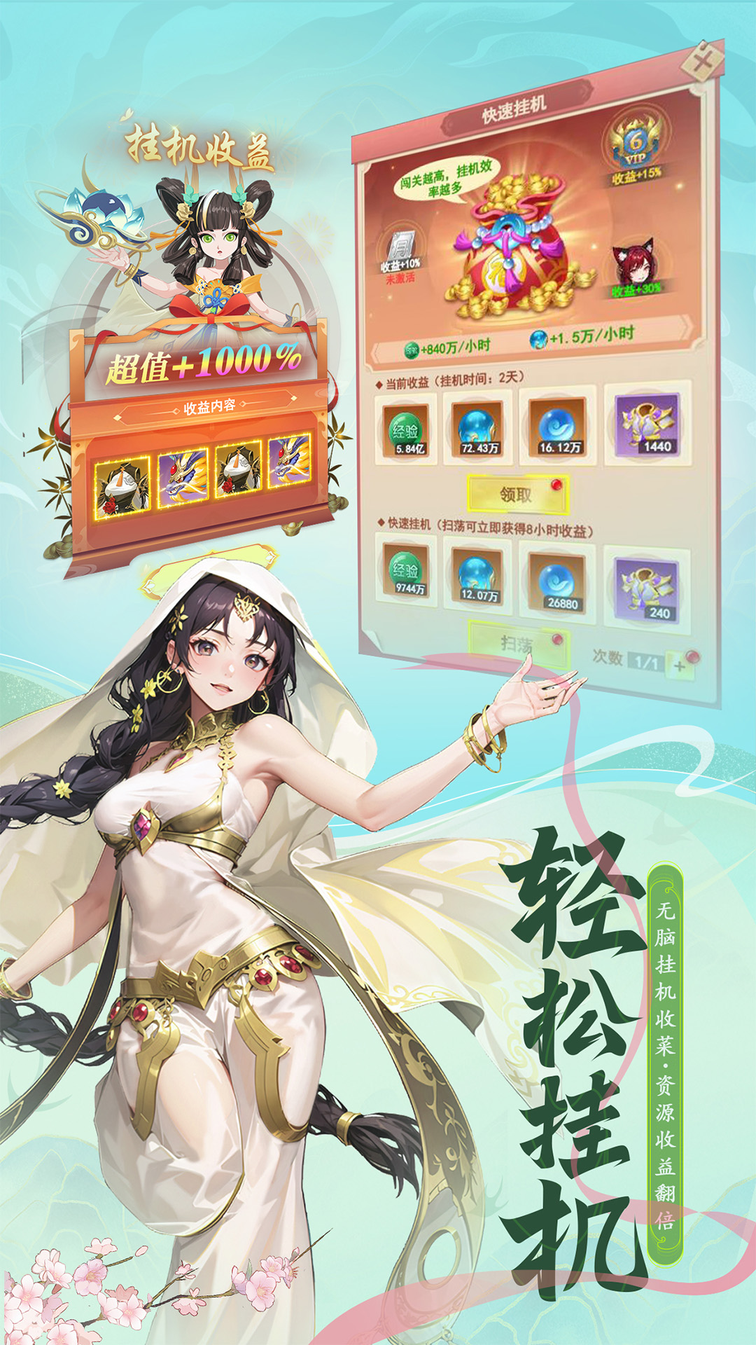 山海剑途腾讯版