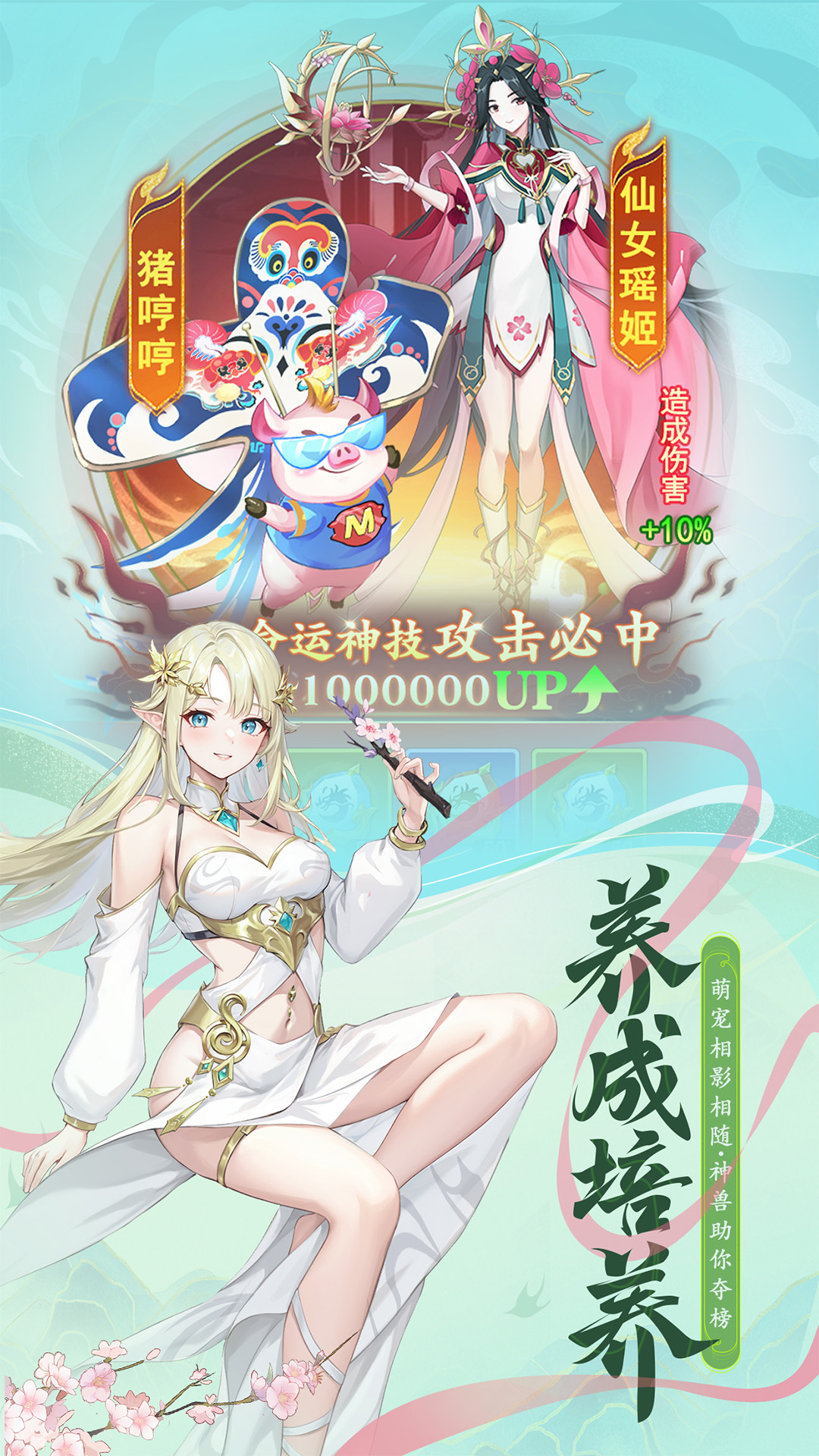 山海剑途腾讯版