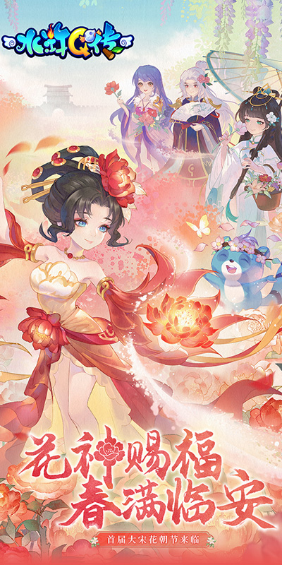 水浒Q传腾讯版