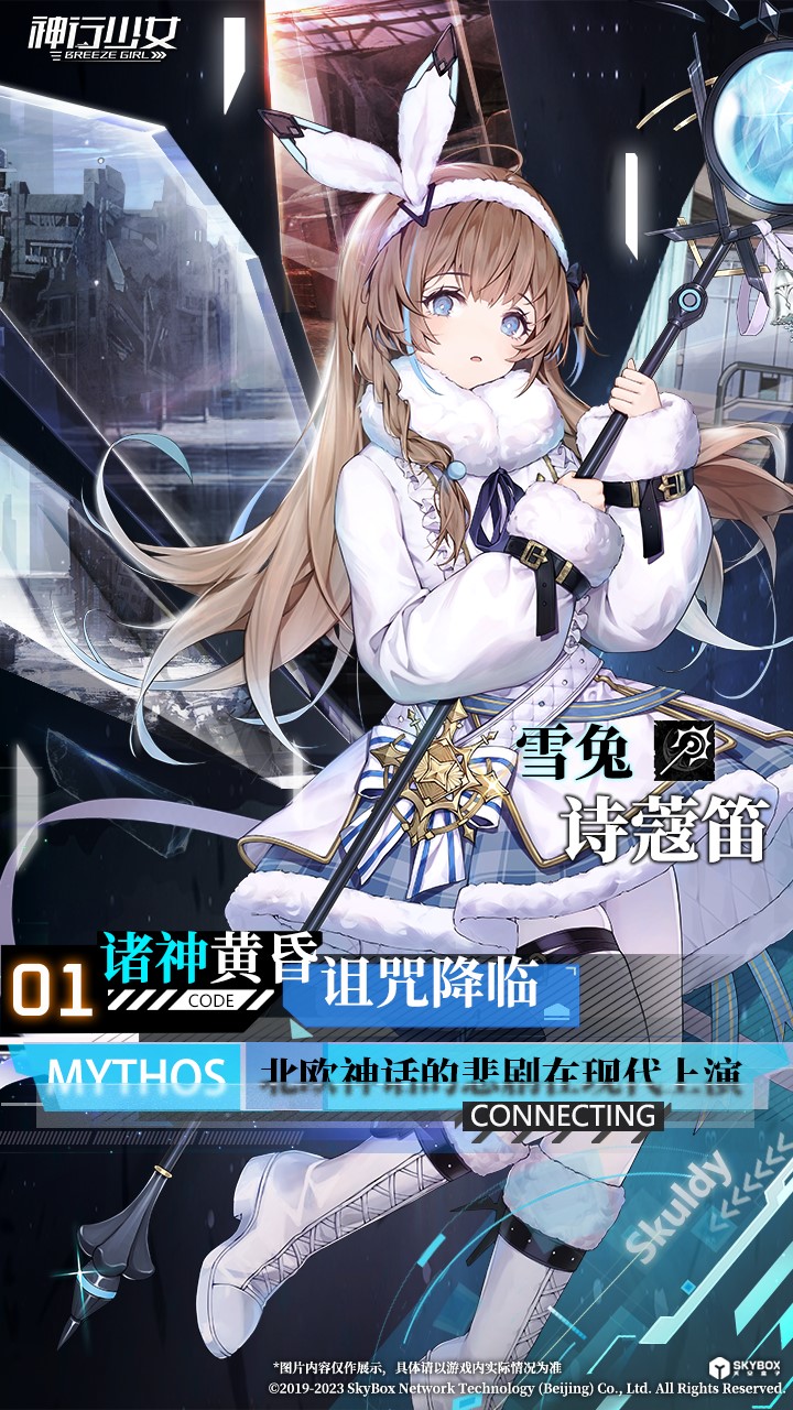 神行少女腾讯版