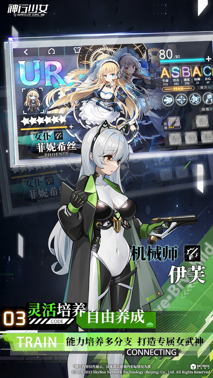 神行少女腾讯版