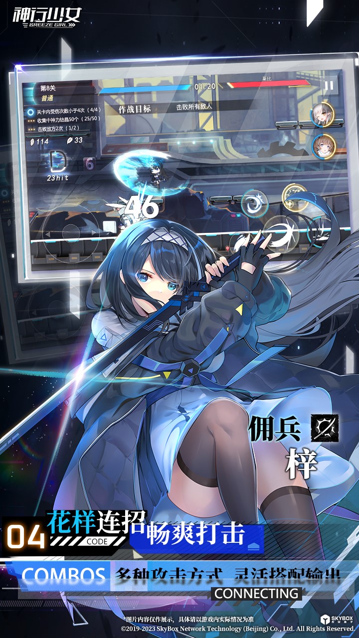 神行少女腾讯版