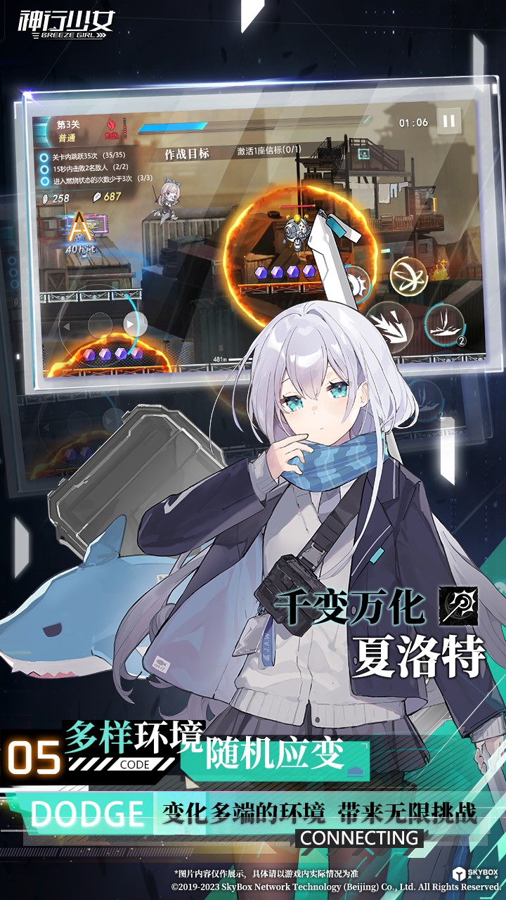 神行少女腾讯版