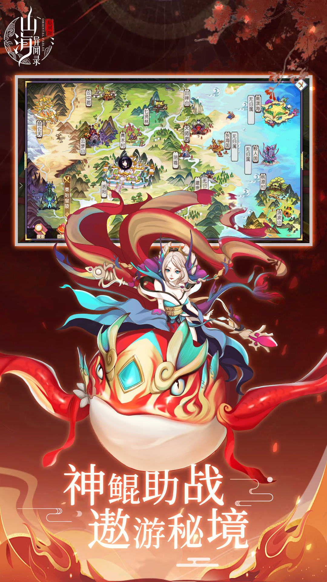 山海异闻录腾讯版