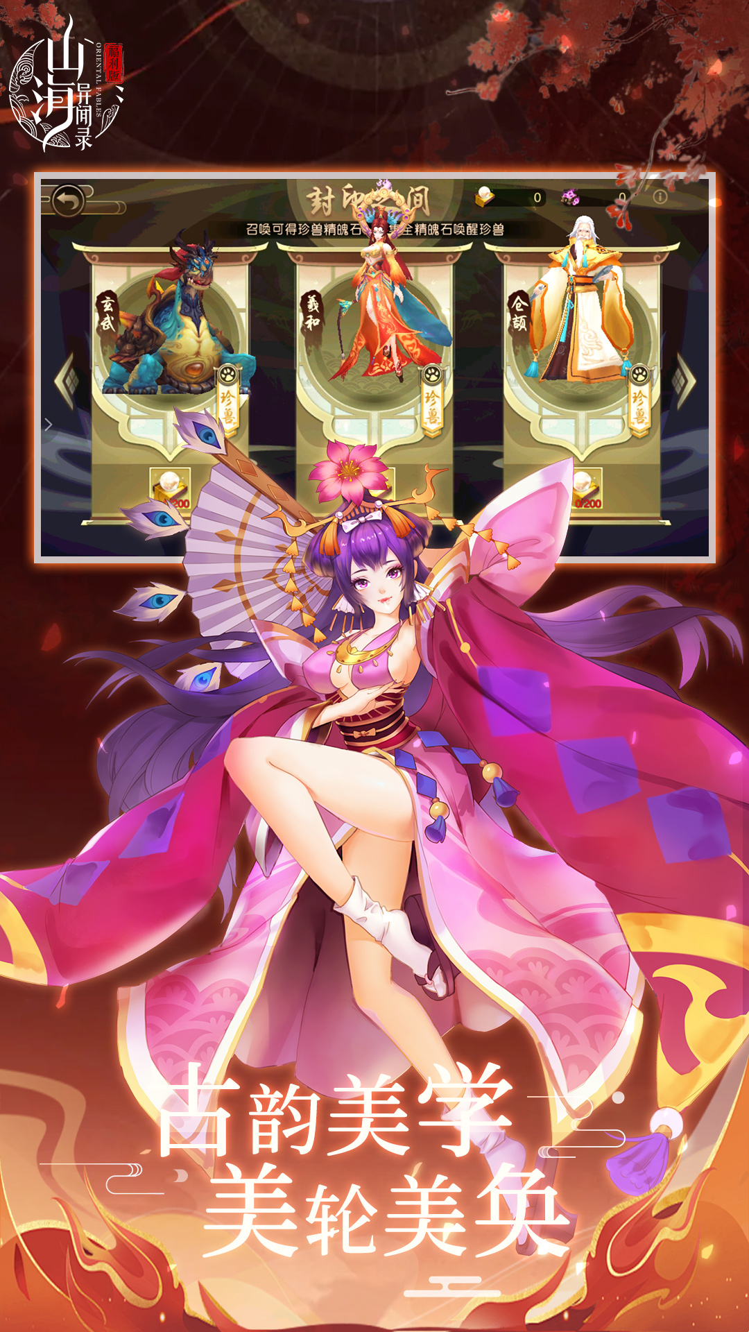 山海异闻录腾讯版
