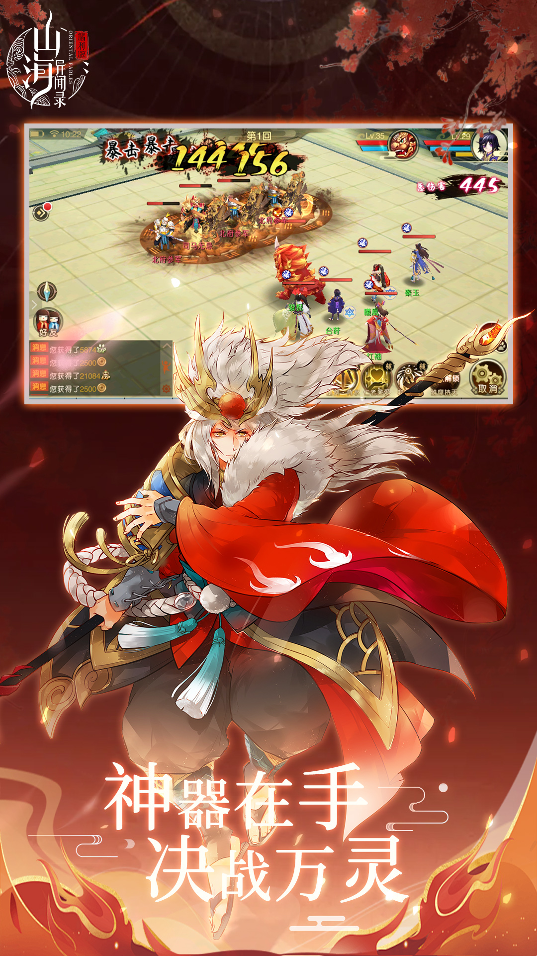 山海异闻录腾讯版
