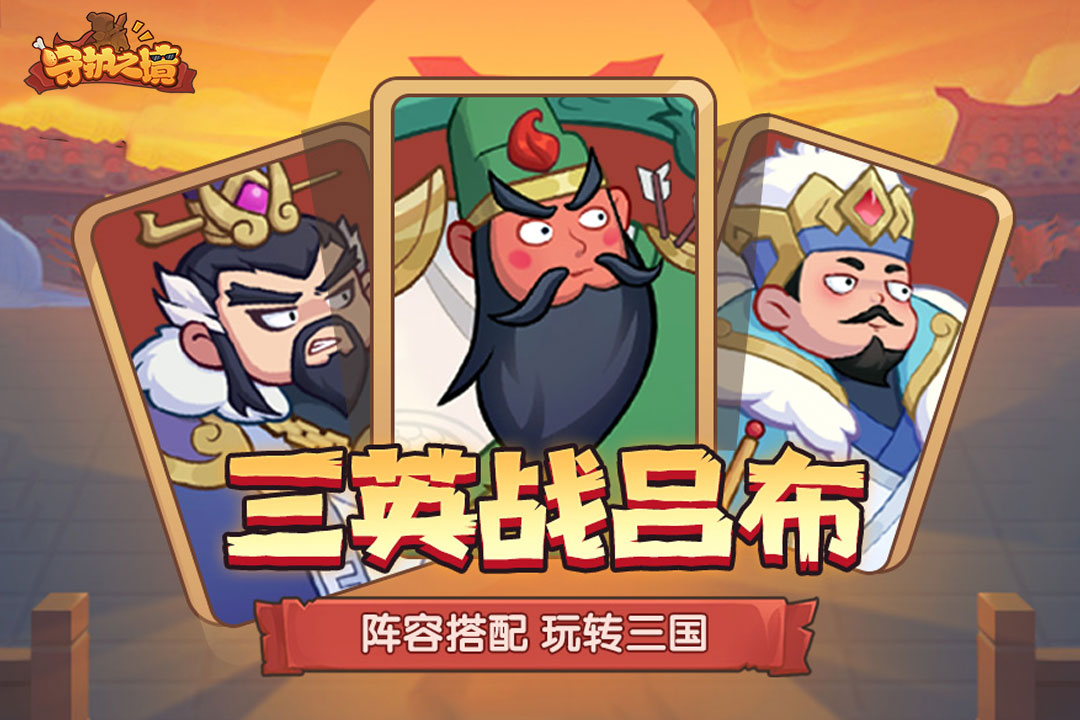 守护之境腾讯版下载介绍图