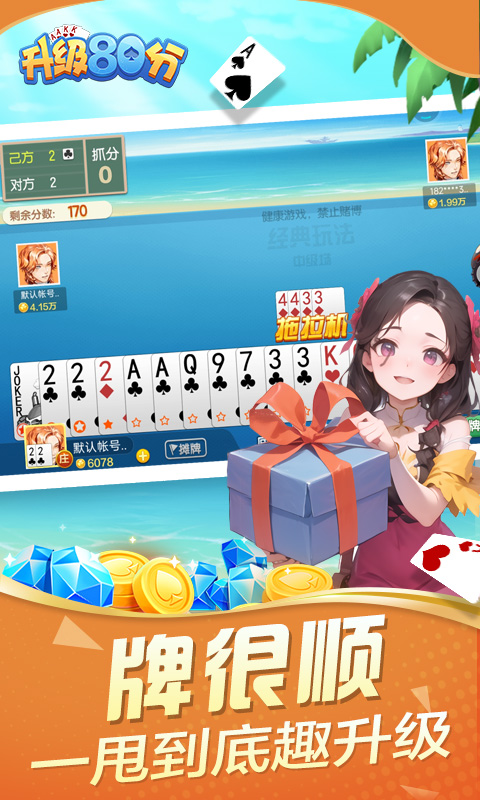 升级80分腾讯版下载介绍图