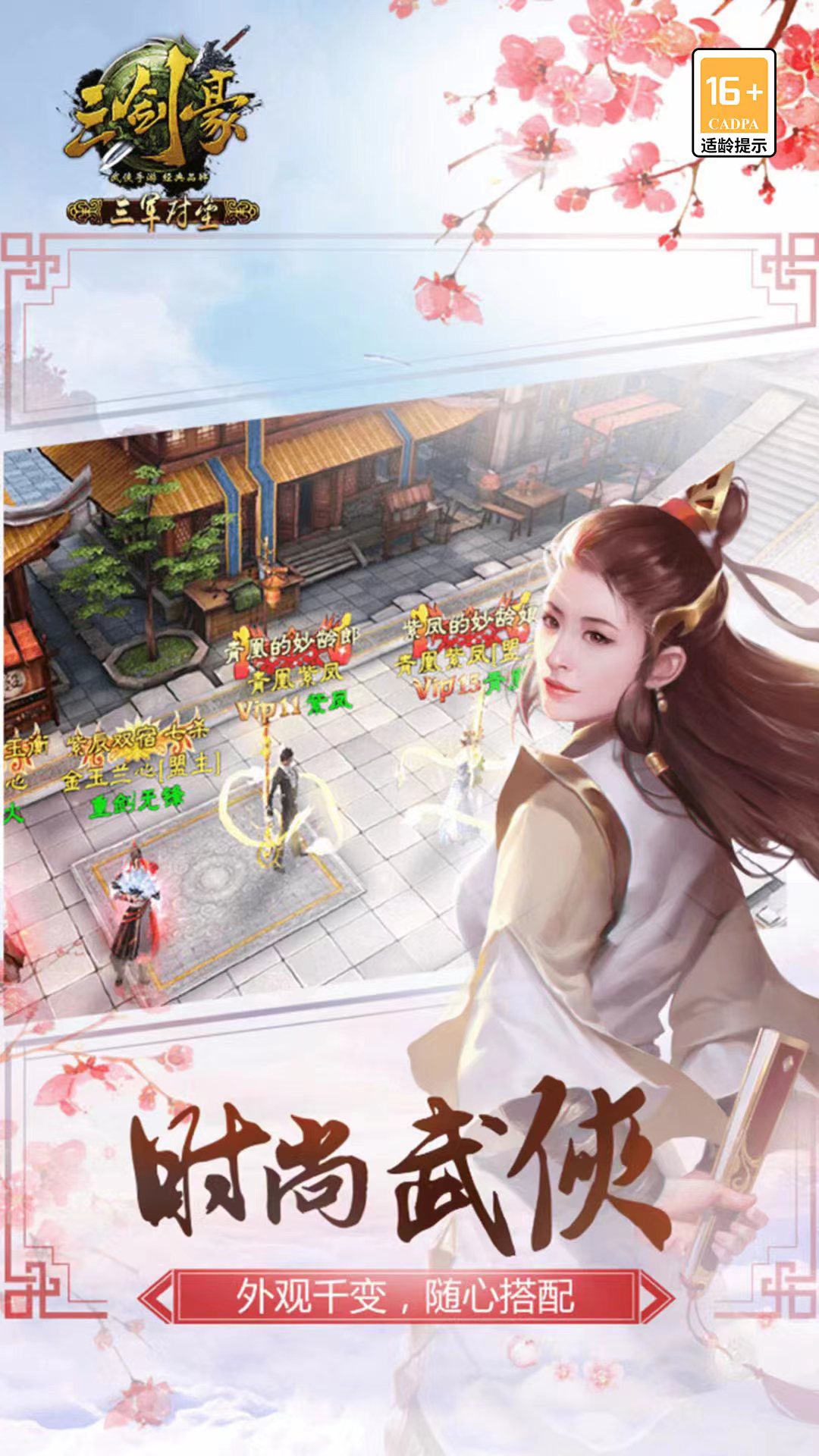 三剑豪腾讯版