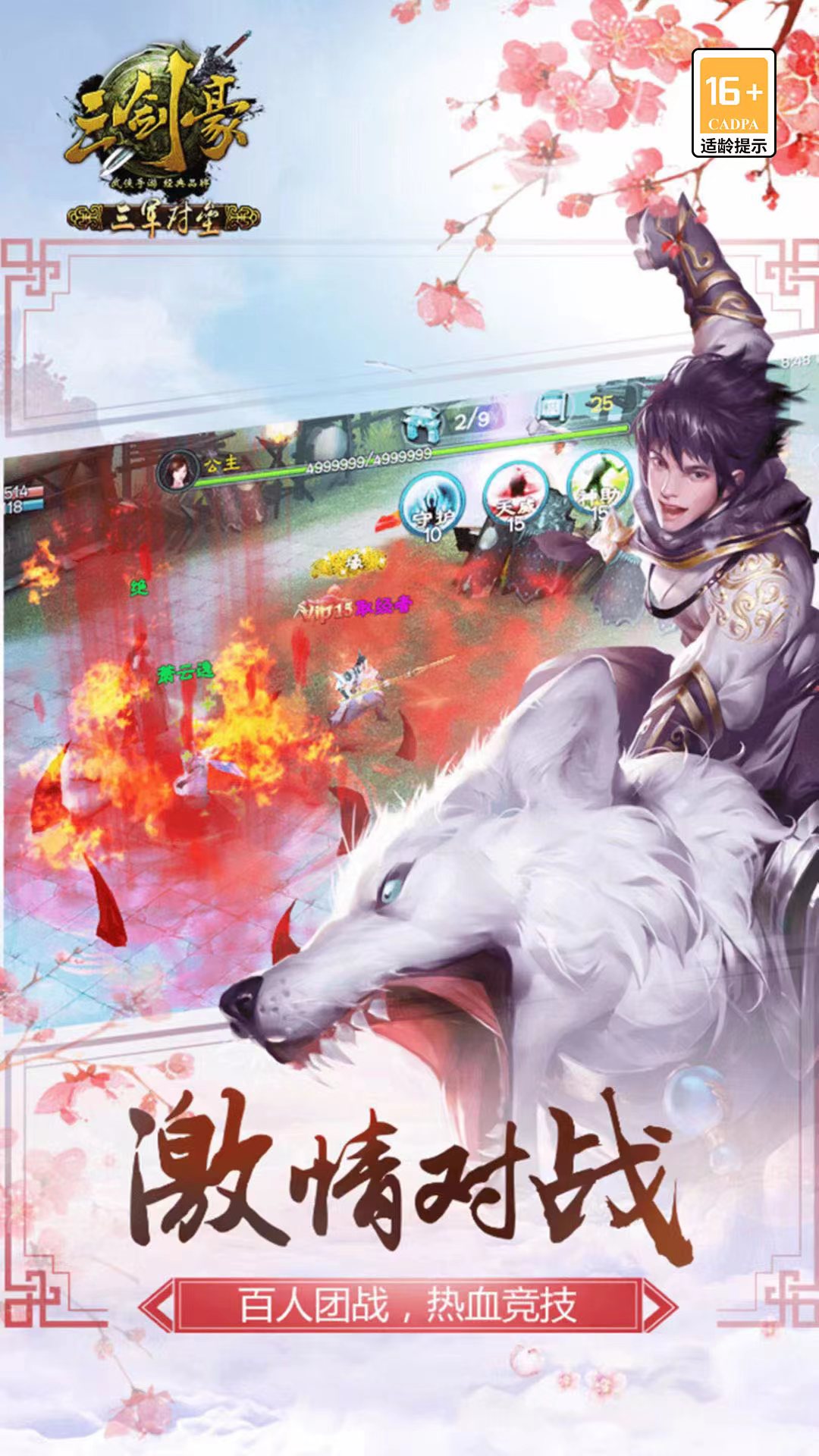 三剑豪腾讯版