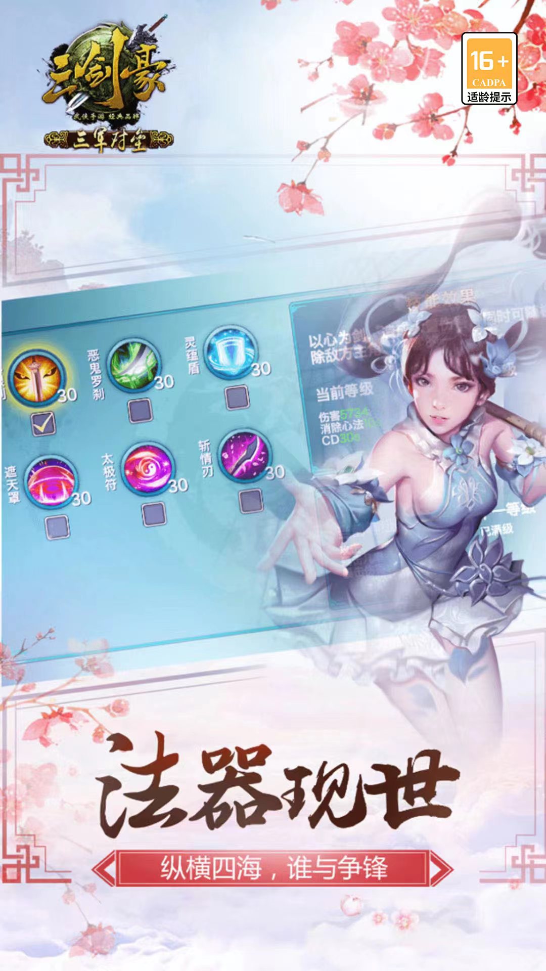 三剑豪腾讯版