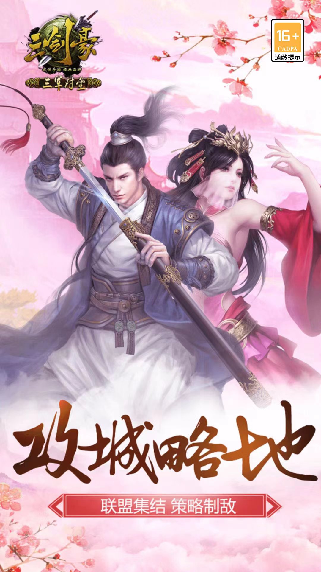 三剑豪腾讯版