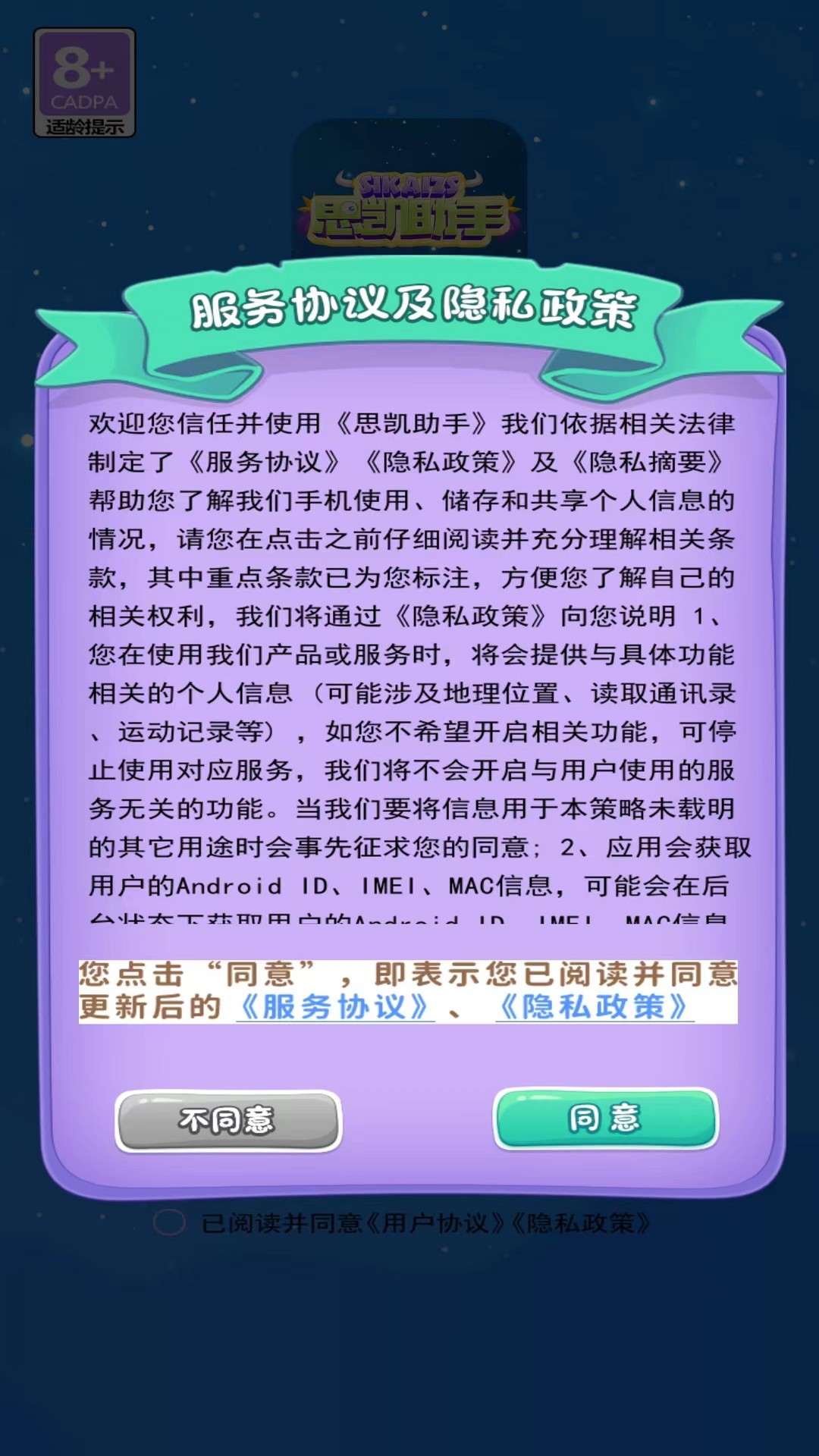 思凯助手