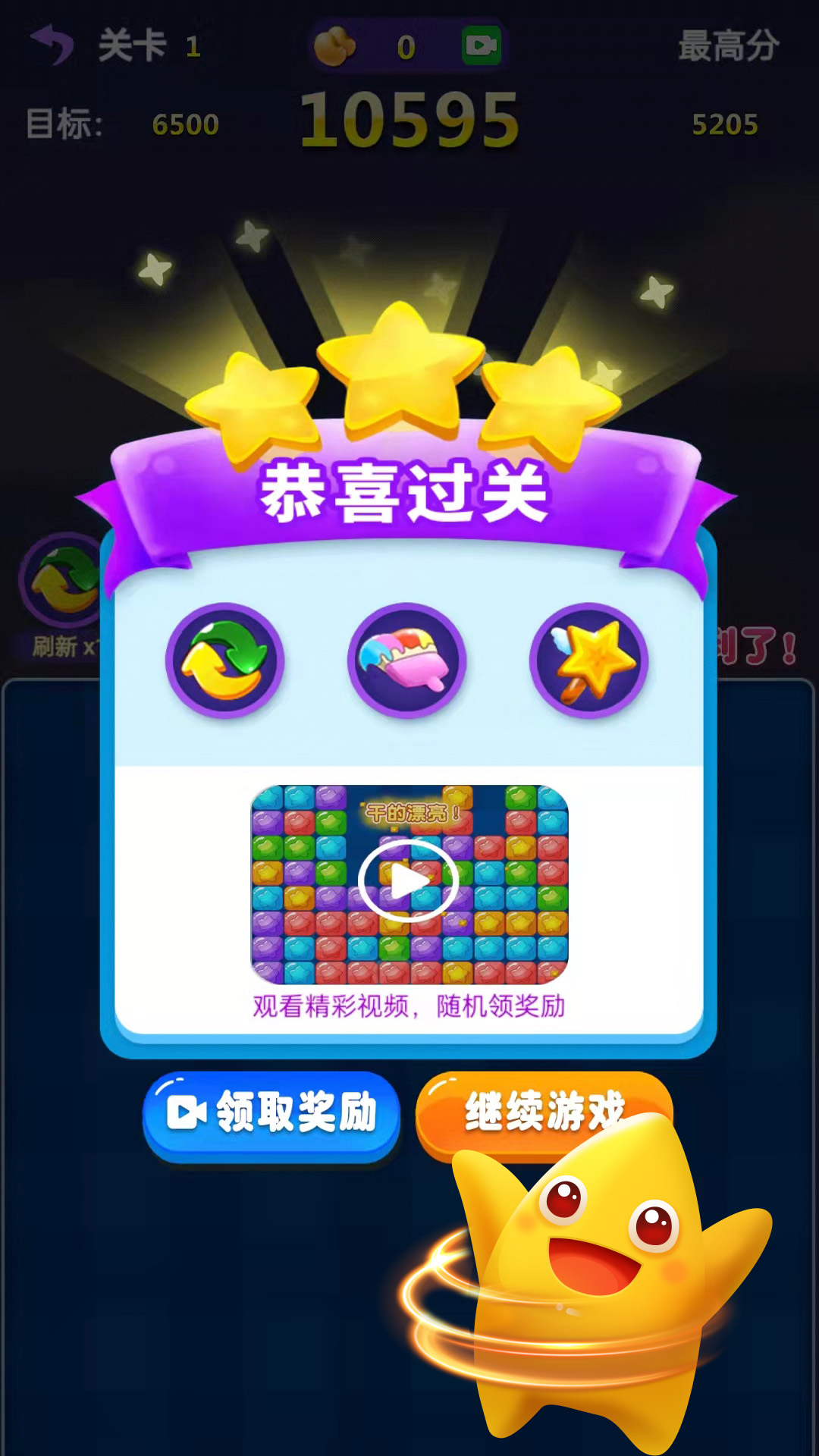 胜利了消除腾讯版下载介绍图