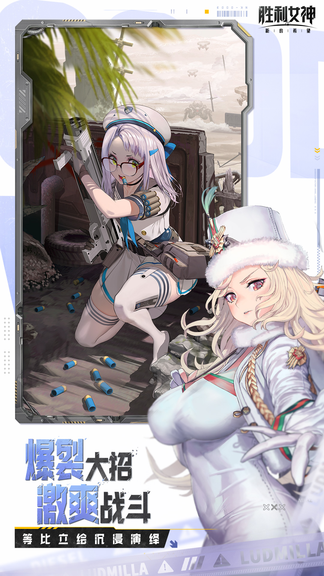 胜利女神新的希望下载介绍图