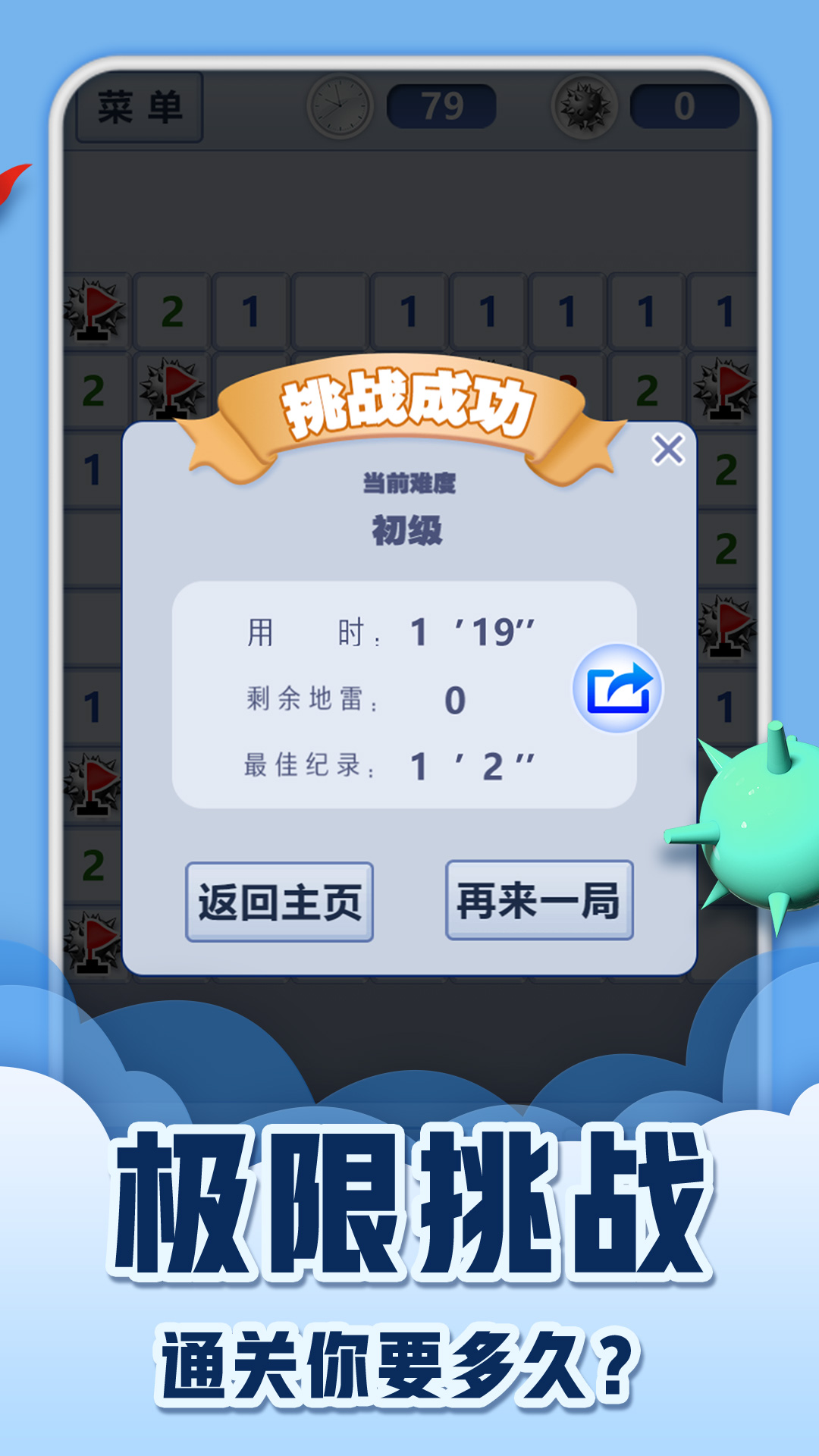 扫雷世界下载介绍图