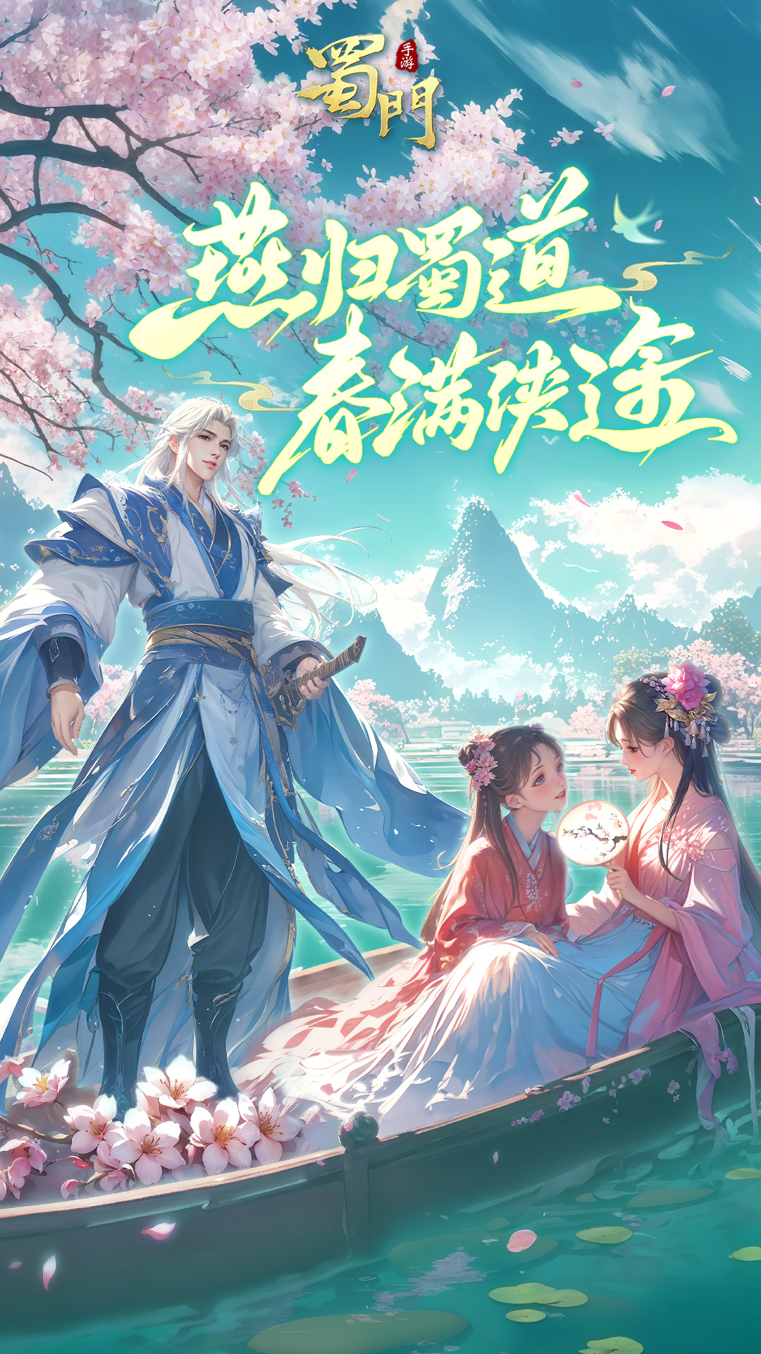 蜀门腾讯版