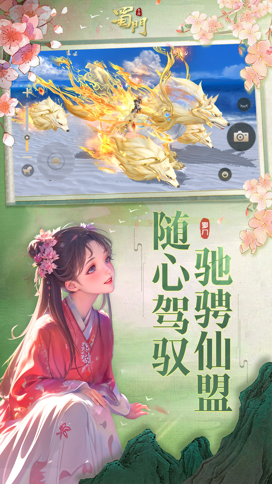 蜀门腾讯版