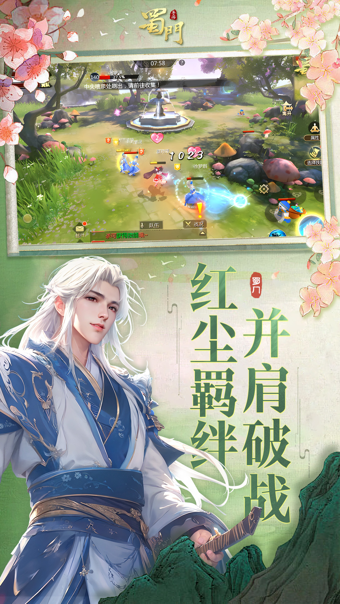 蜀门腾讯版