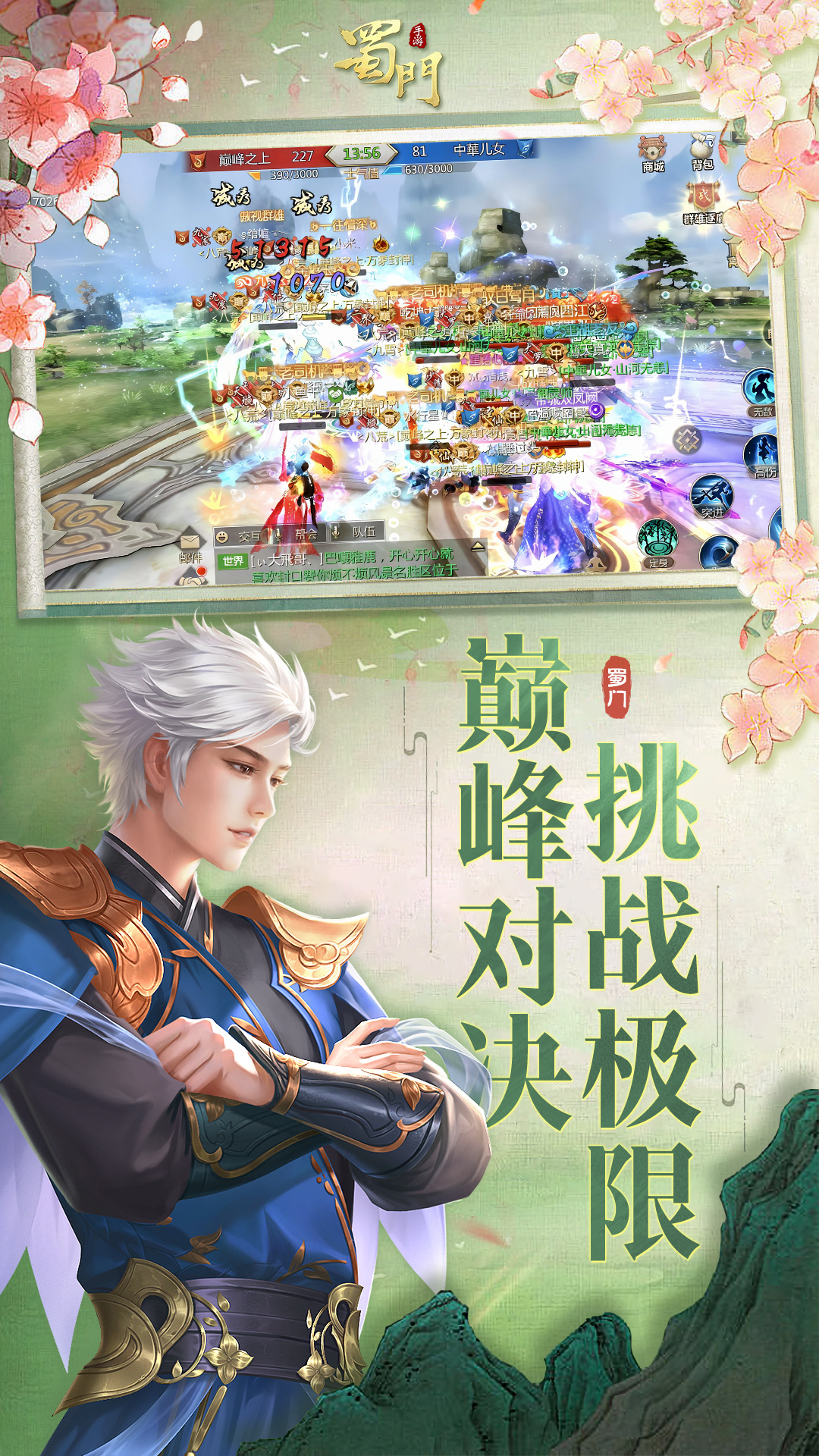 蜀门腾讯版