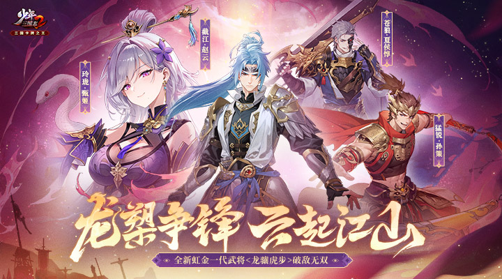 少年三国志2腾讯版